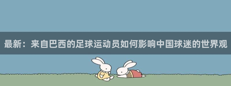 球客岛