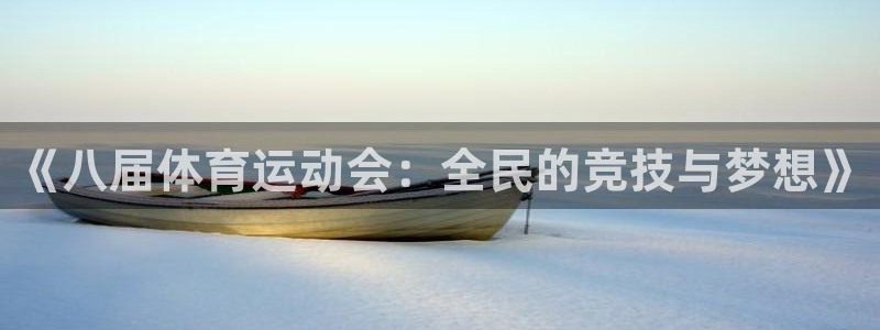 球客岛