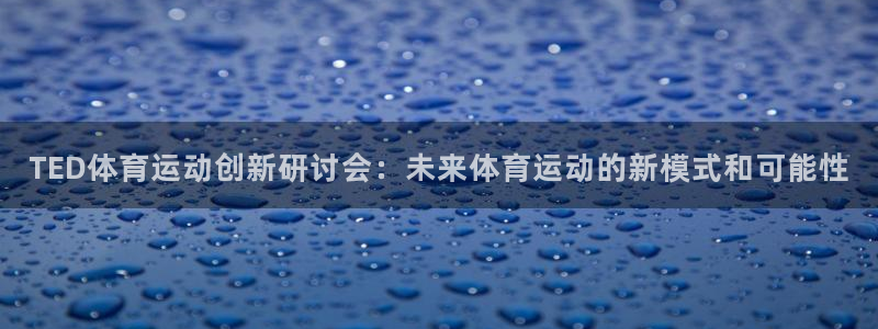 球客岛