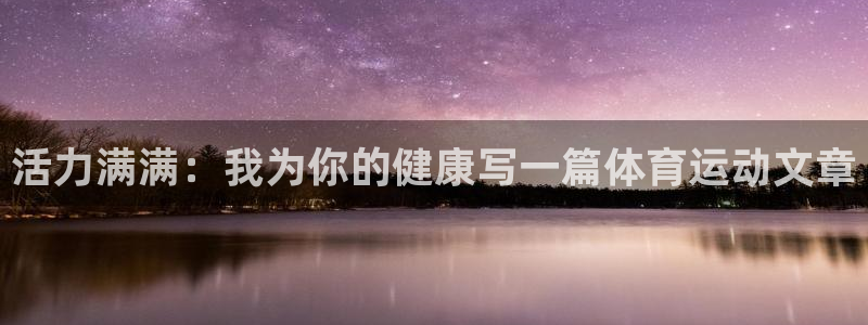 球客岛