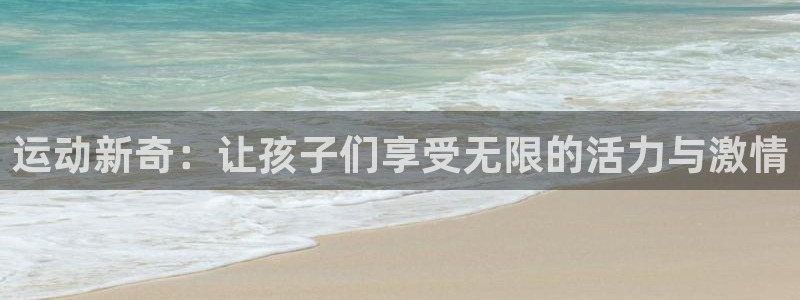 球客岛
