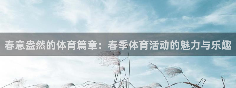 球客岛